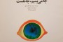 چه می بینیم، چه هست